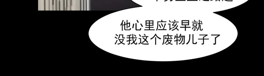 《偏见》第六十话 尽在不言中 第24页
