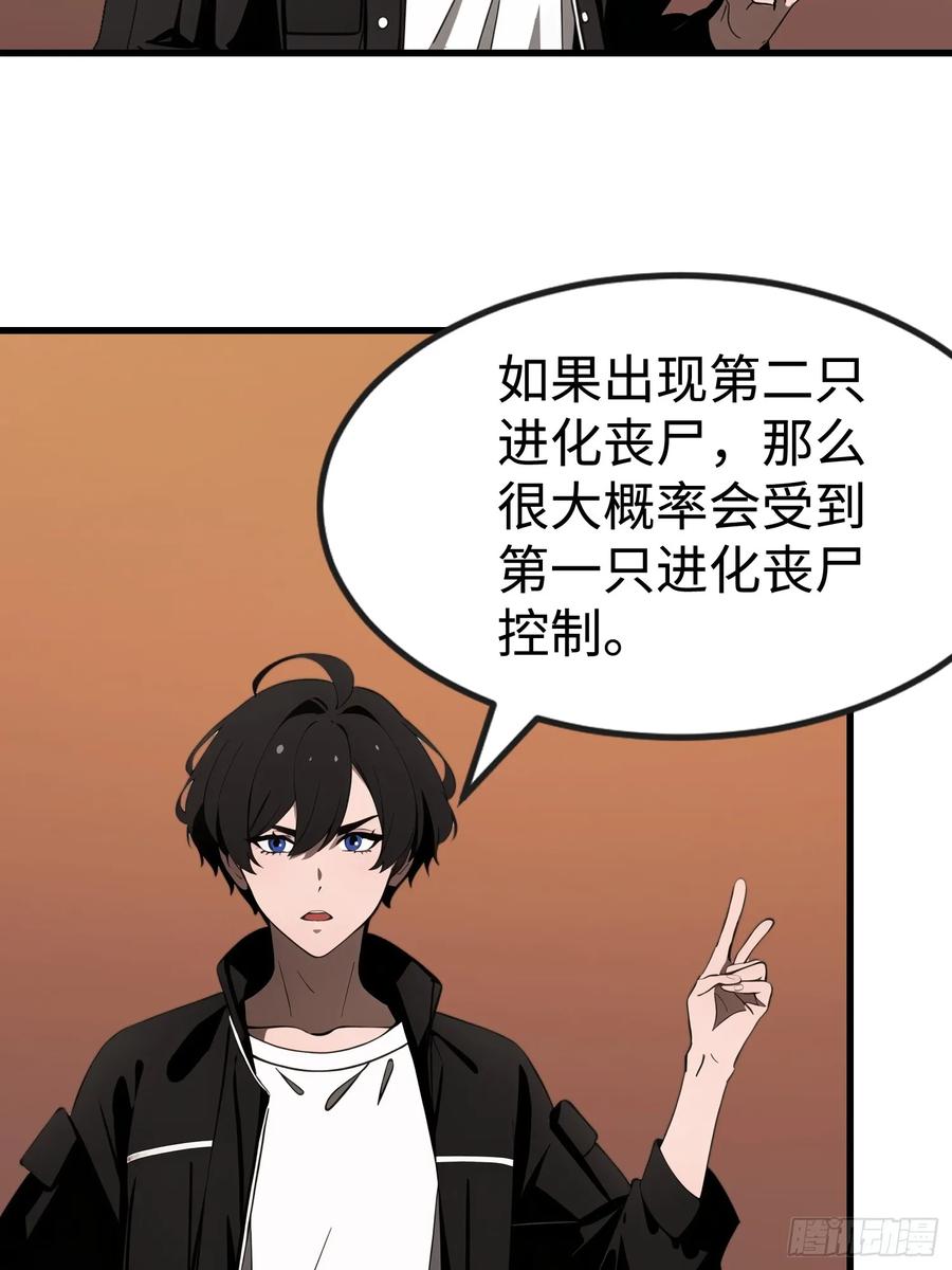 《末日独行：我的黑暗契约》62 你逃不掉的 第32页