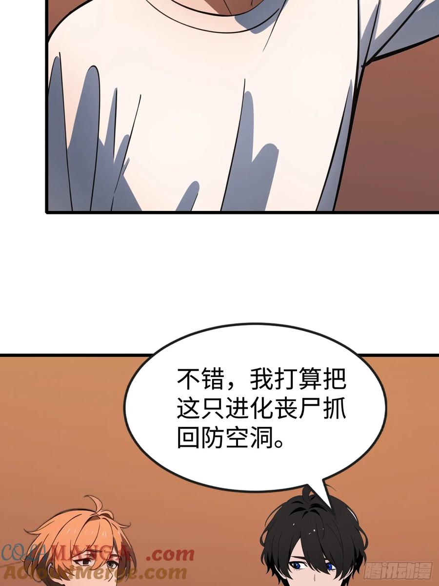 《末日独行：我的黑暗契约》62 你逃不掉的 第34页