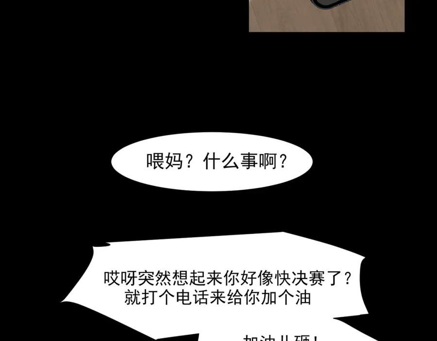 《偏见》第六十话 尽在不言中 第12页