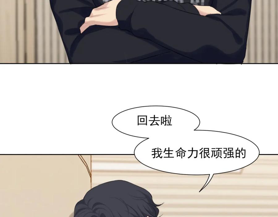 《偏见》第六十话 尽在不言中 第72页