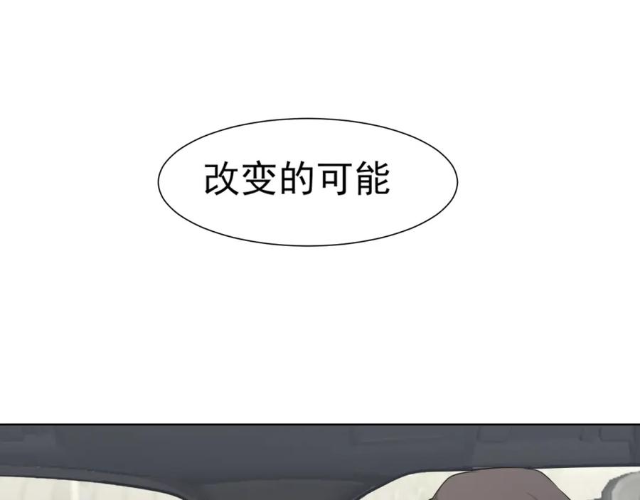 《偏见》第六十一话 你已经做得很好了 第119页