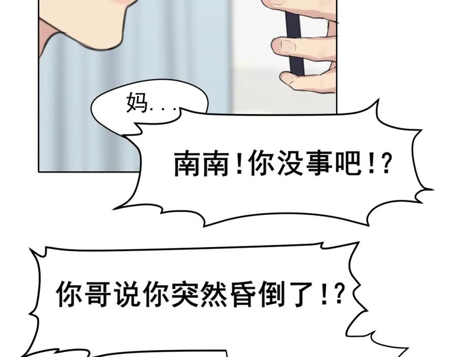 《偏见》第六十一话 你已经做得很好了 第99页
