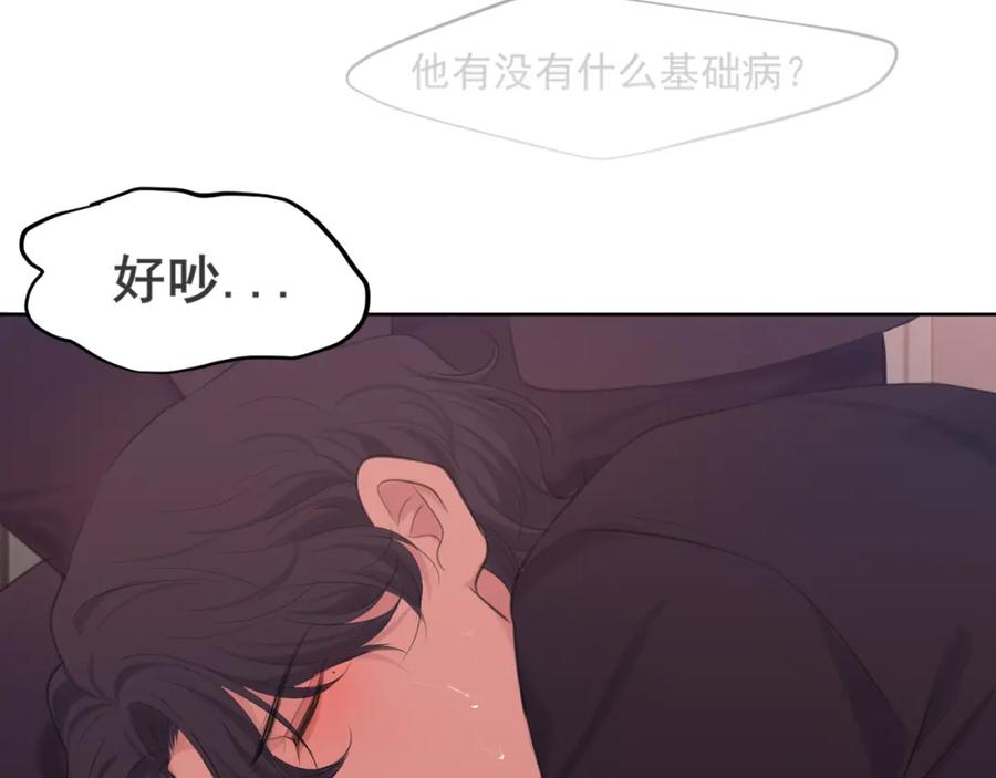《偏见》第六十一话 你已经做得很好了 第71页
