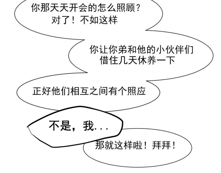 《偏见》第六十一话 你已经做得很好了 第111页