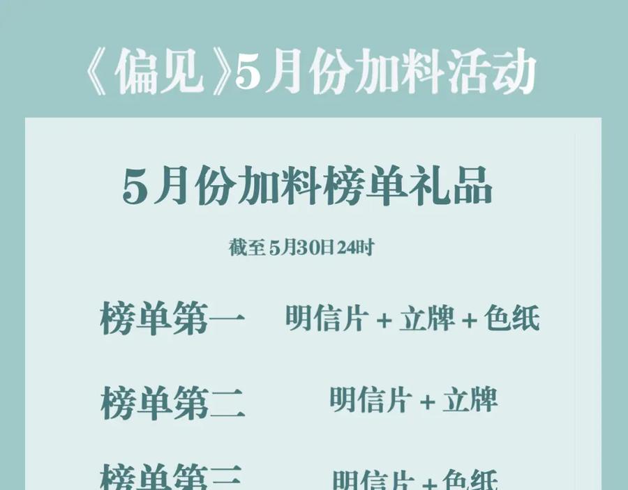 《偏见》第六十一话 你已经做得很好了 第124页