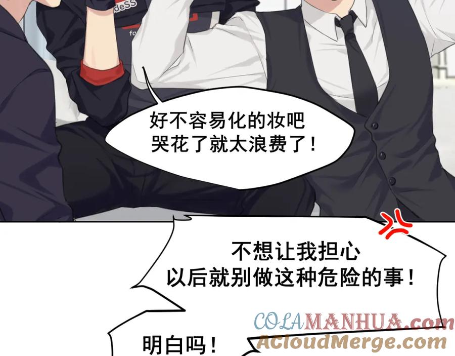 《偏见》第六十一话 你已经做得很好了 第105页