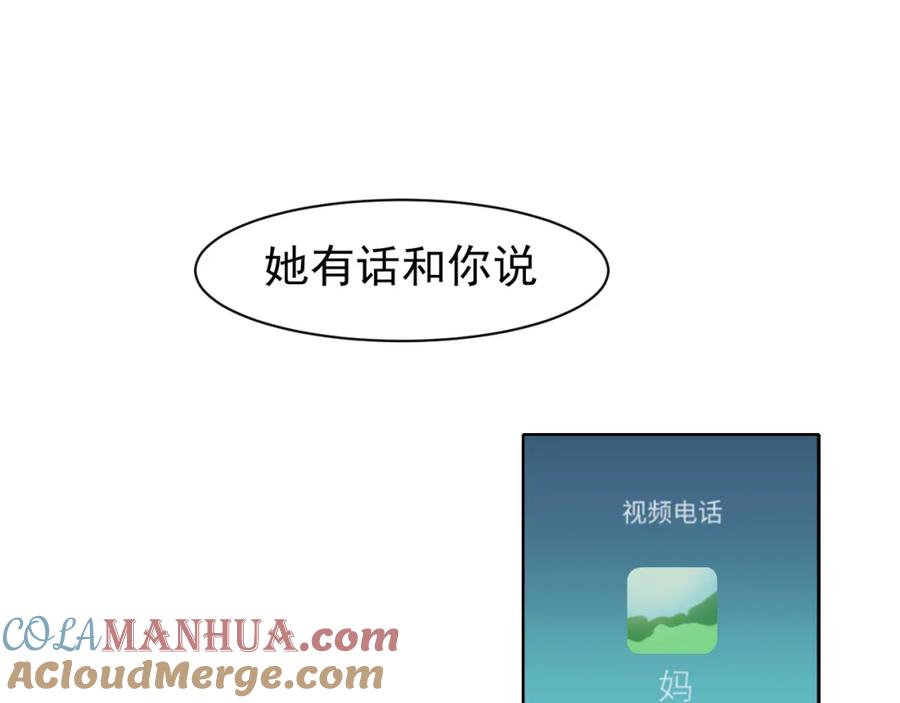 《偏见》第六十一话 你已经做得很好了 第97页