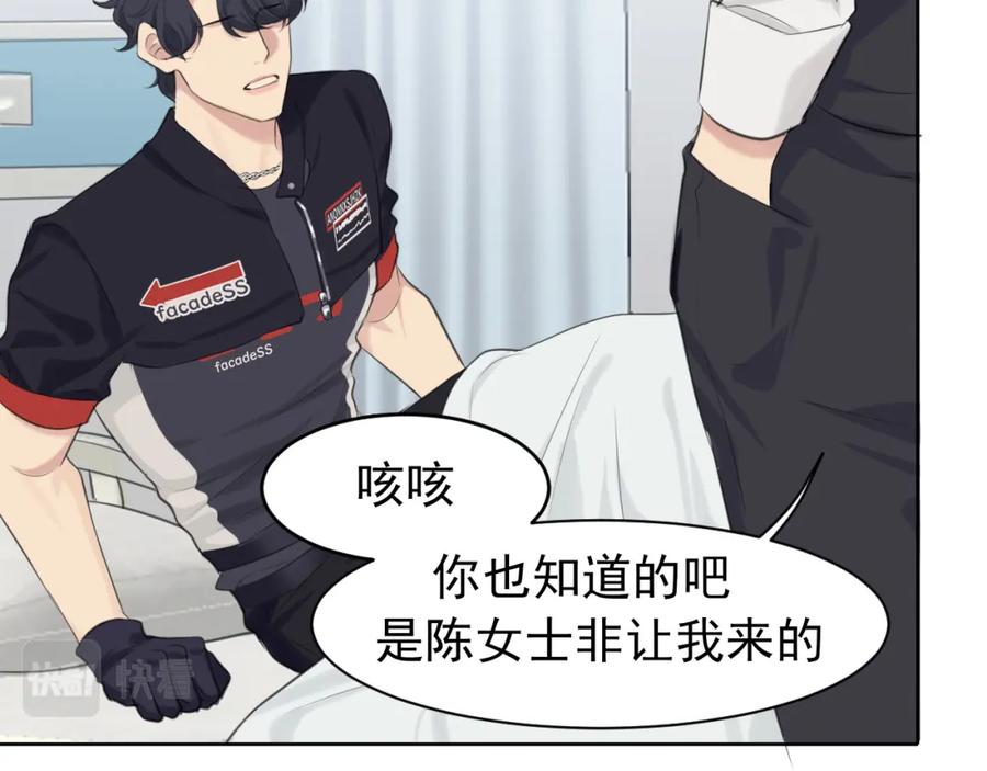 《偏见》第六十一话 你已经做得很好了 第96页