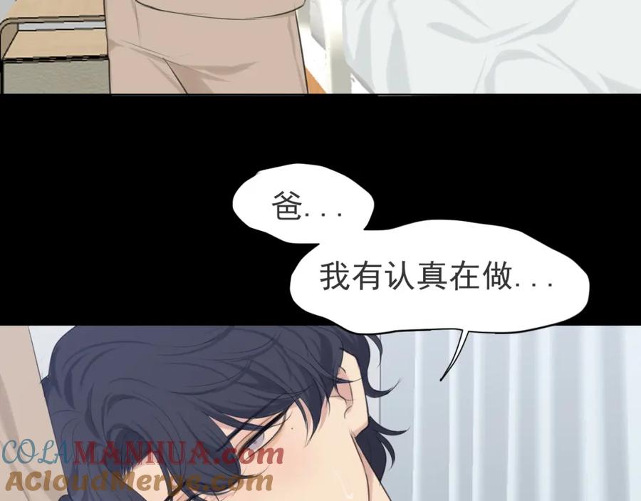 《偏见》第六十一话 你已经做得很好了 第77页