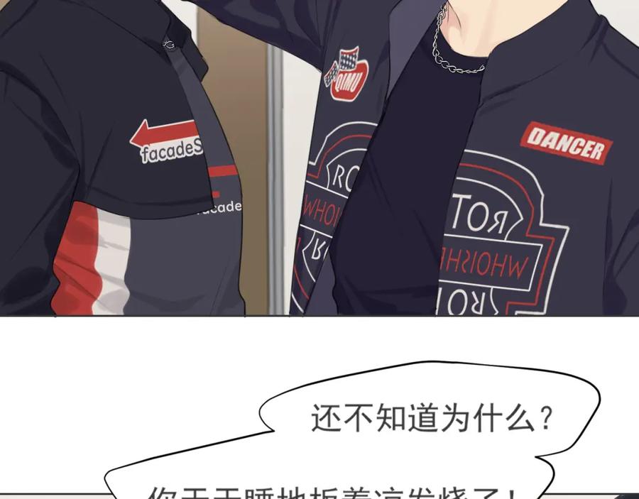 《偏见》第六十一话 你已经做得很好了 第18页