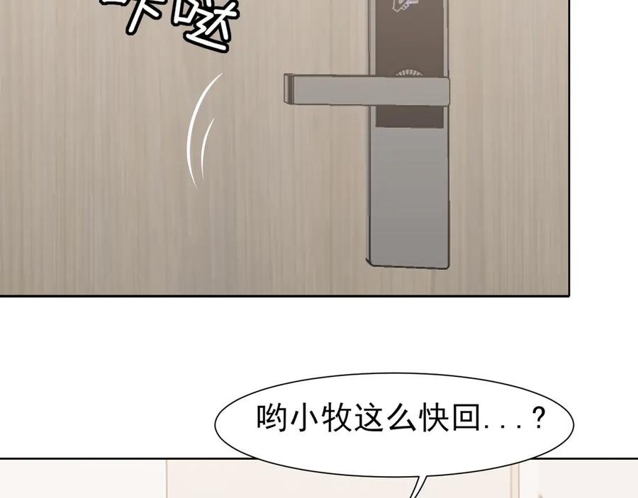 《偏见》第六十二话 钟意于你的味道 第110页