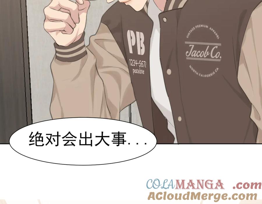 《偏见》第六十二话 钟意于你的味道 第105页