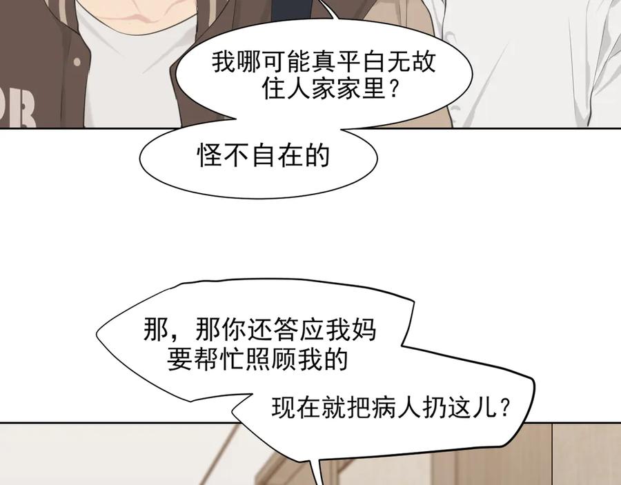 《偏见》第六十二话 钟意于你的味道 第44页