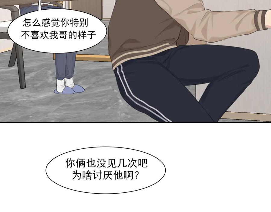 《偏见》第六十二话 钟意于你的味道 第63页