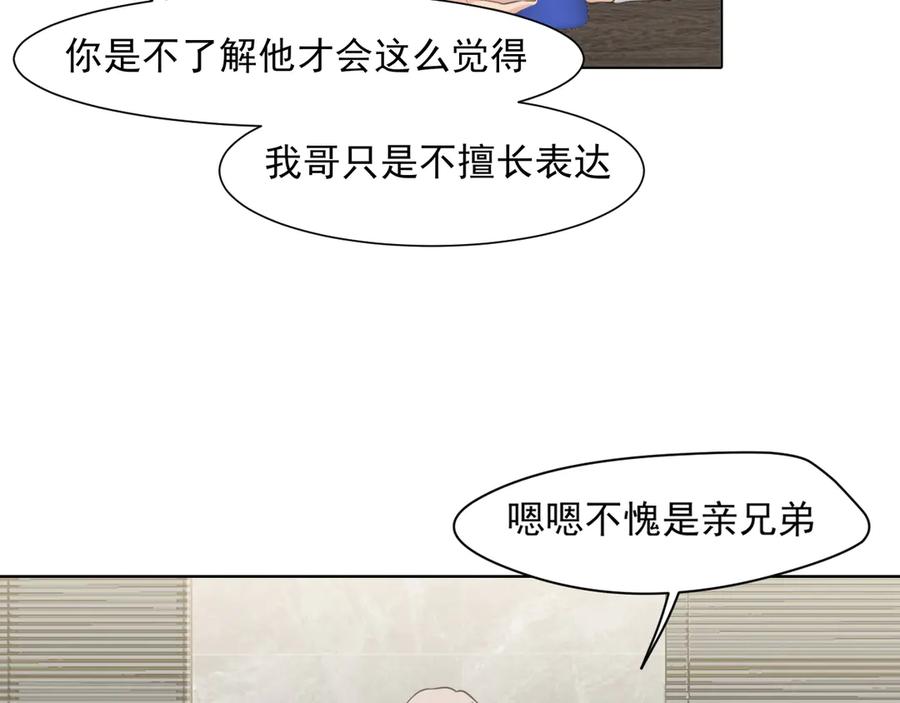 《偏见》第六十二话 钟意于你的味道 第68页