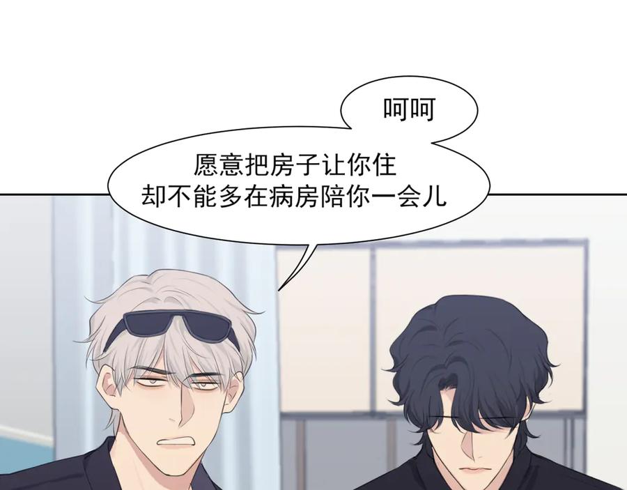 《偏见》第六十二话 钟意于你的味道 第12页