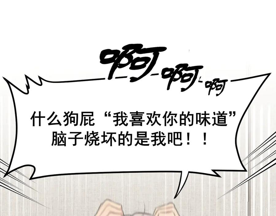 《偏见》第六十二话 钟意于你的味道 第100页