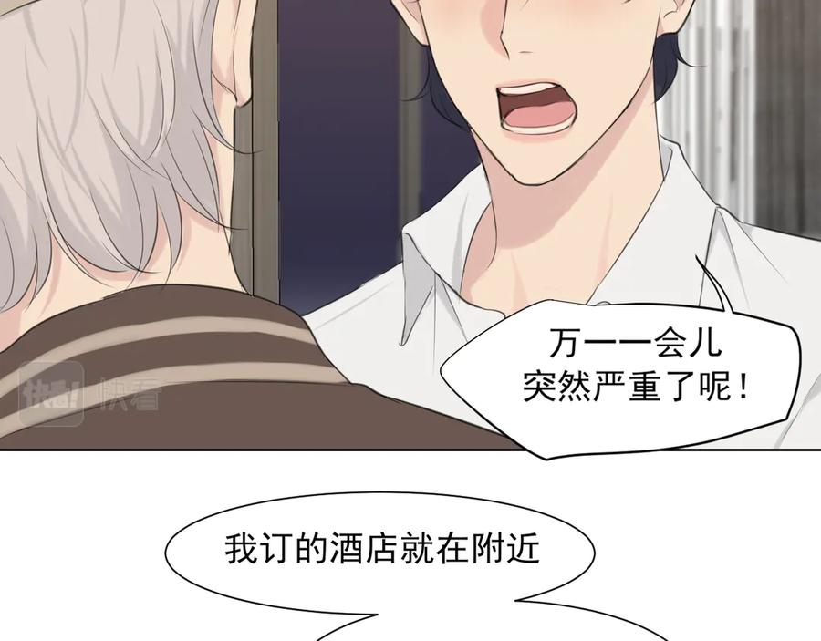 《偏见》第六十二话 钟意于你的味道 第47页