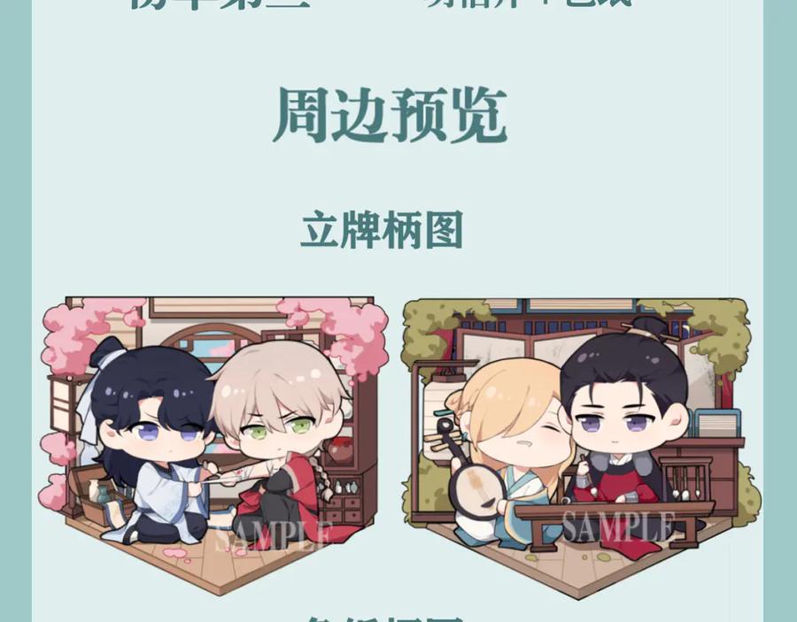 《偏见》第六十二话 钟意于你的味道 第119页