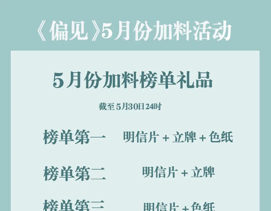 《偏见》第六十二话 钟意于你的味道 第118页