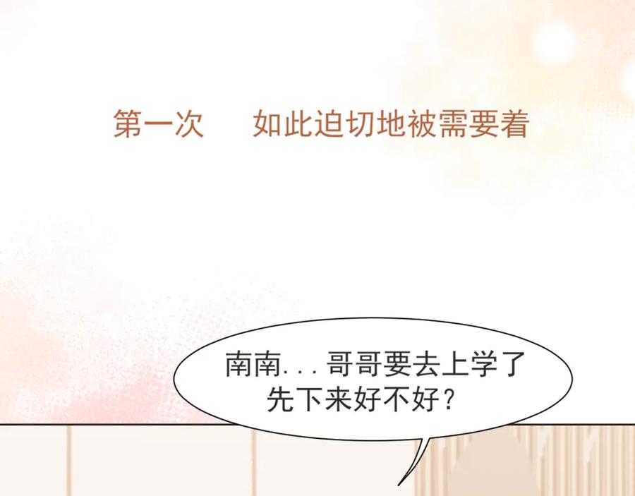 《偏见》第六十三话 我想要的是 第52页