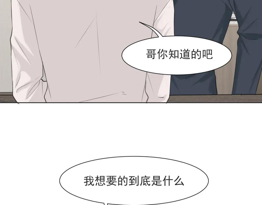 《偏见》第六十三话 我想要的是 第18页