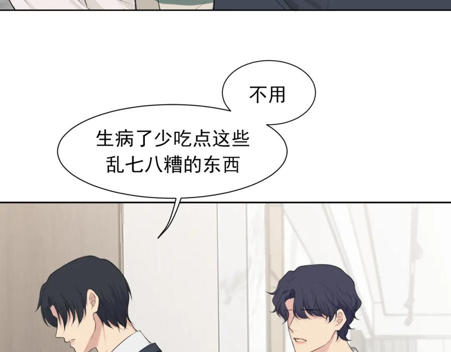 《偏见》第六十三话 我想要的是 第87页
