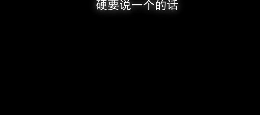 《偏见》第六十三话 我想要的是 第44页