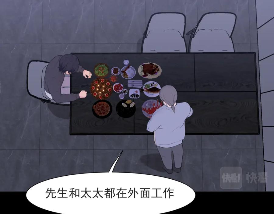 《偏见》第六十三话 我想要的是 第38页