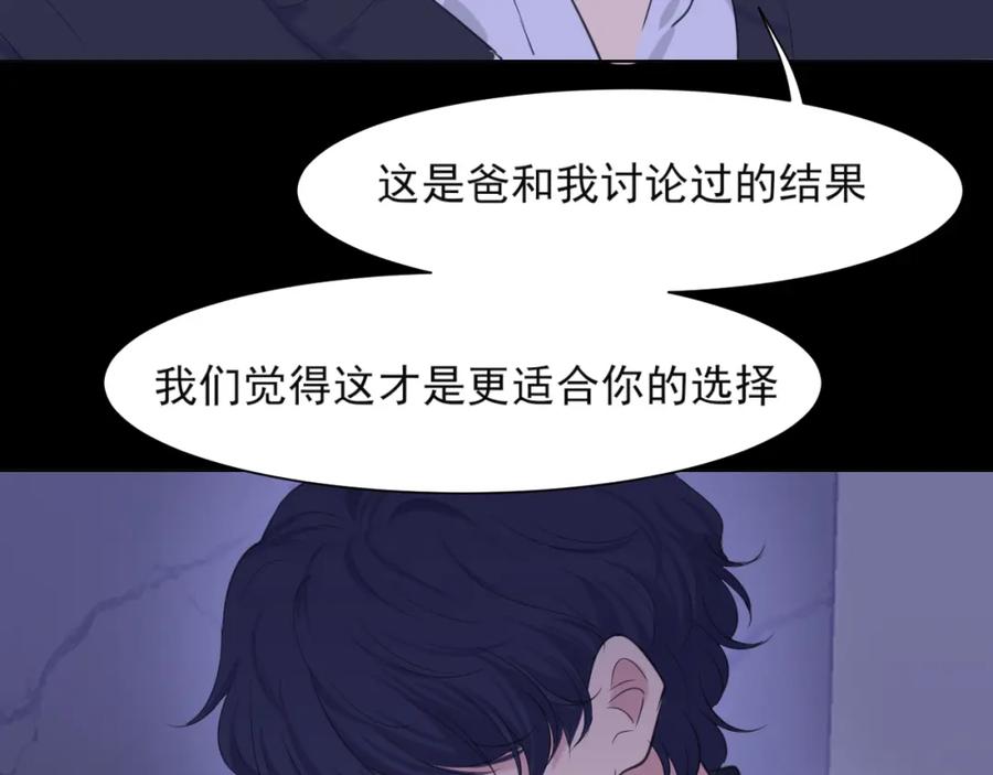 《偏见》第六十三话 我想要的是 第78页