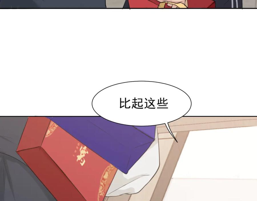 《偏见》第六十三话 我想要的是 第96页