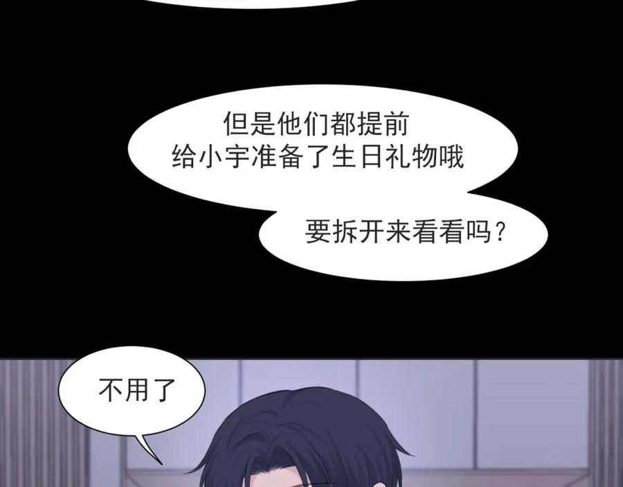 《偏见》第六十三话 我想要的是 第39页