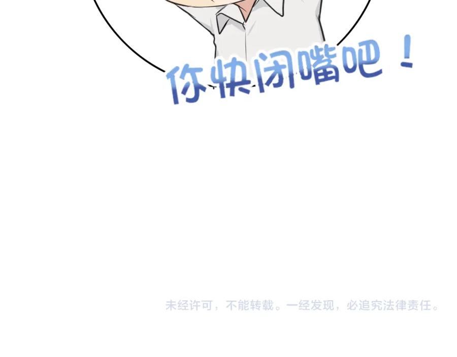 《偏见》第六十三话 我想要的是 第122页