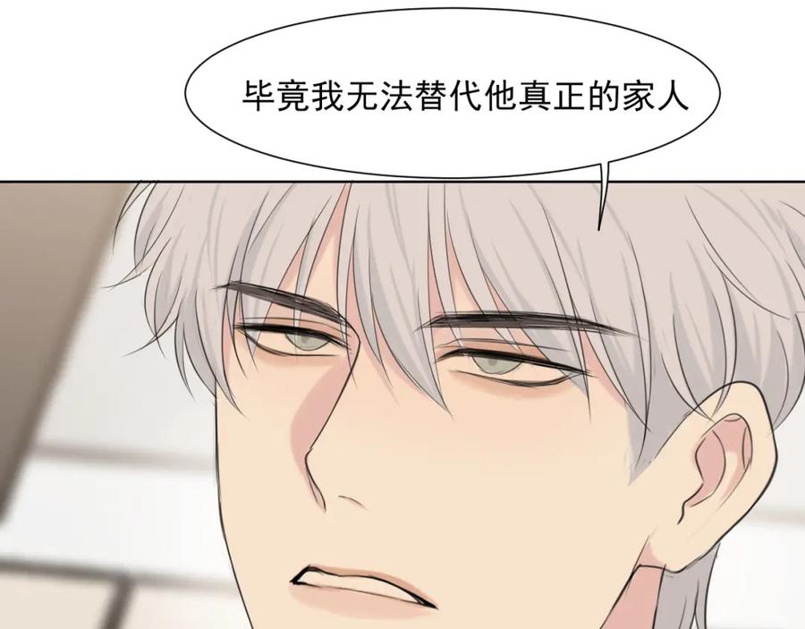《偏见》第六十三话 我想要的是 第98页