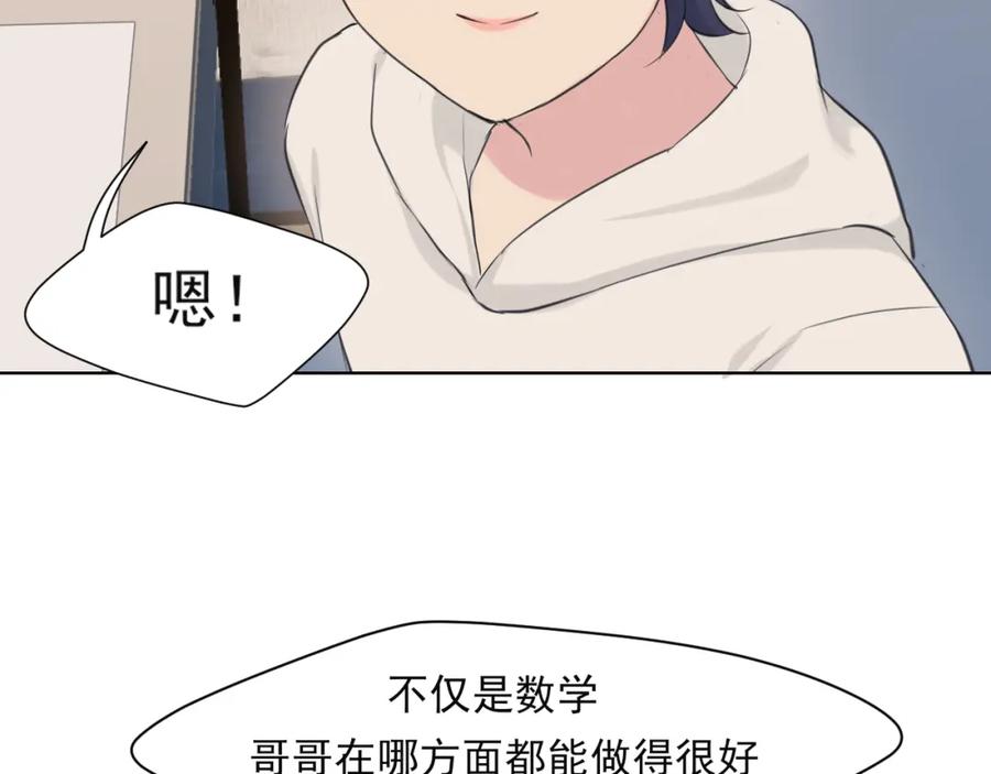《偏见》第六十三话 我想要的是 第67页