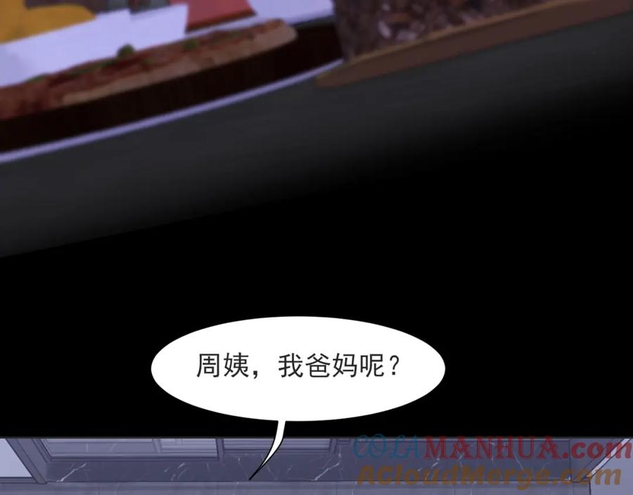 《偏见》第六十三话 我想要的是 第37页