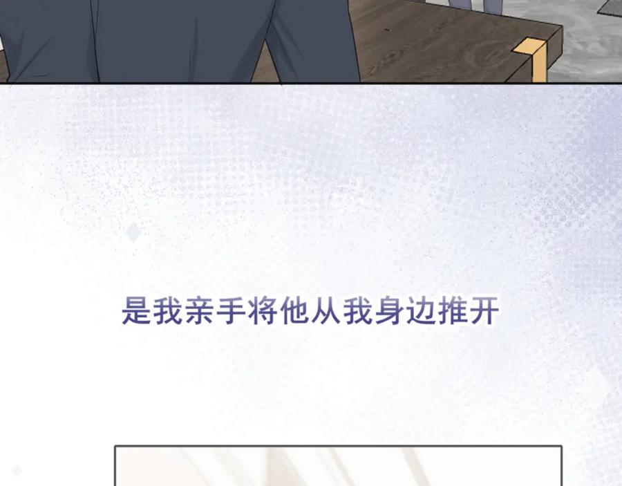 《偏见》第六十三话 我想要的是 第82页