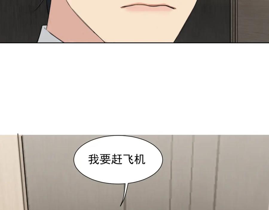 《偏见》第六十三话 我想要的是 第100页