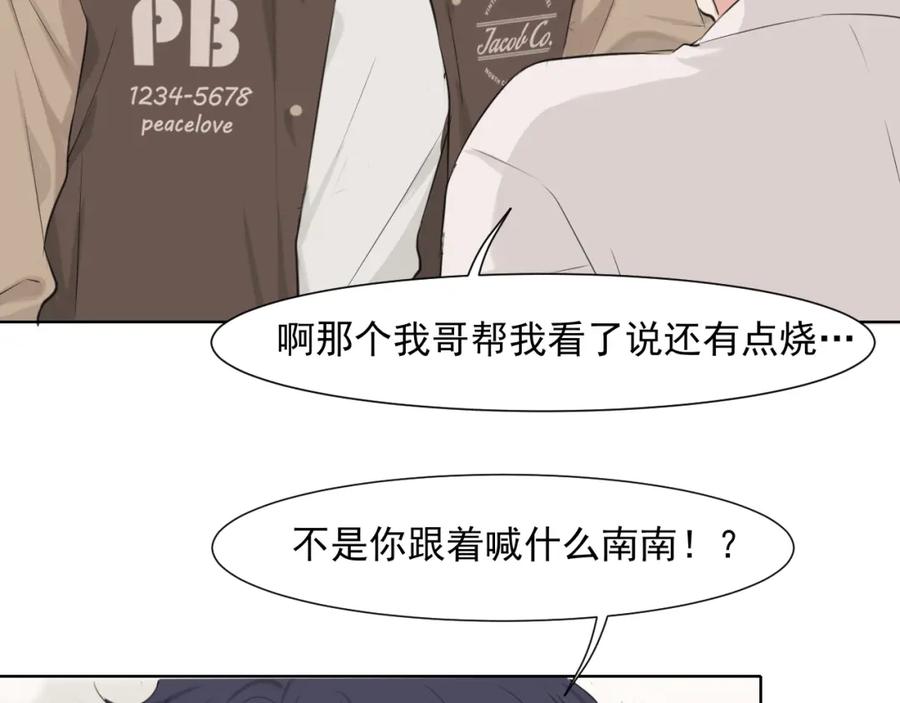 《偏见》第六十三话 我想要的是 第114页