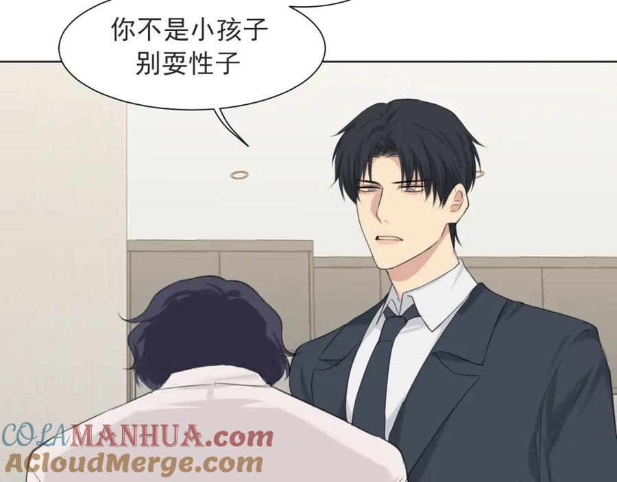 《偏见》第六十三话 我想要的是 第17页