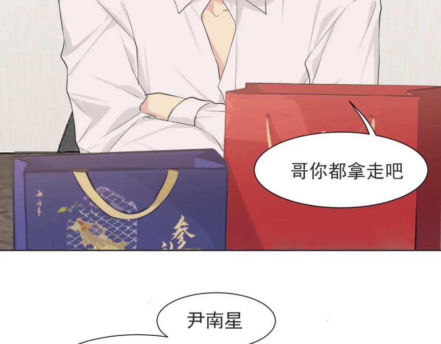 《偏见》第六十三话 我想要的是 第16页
