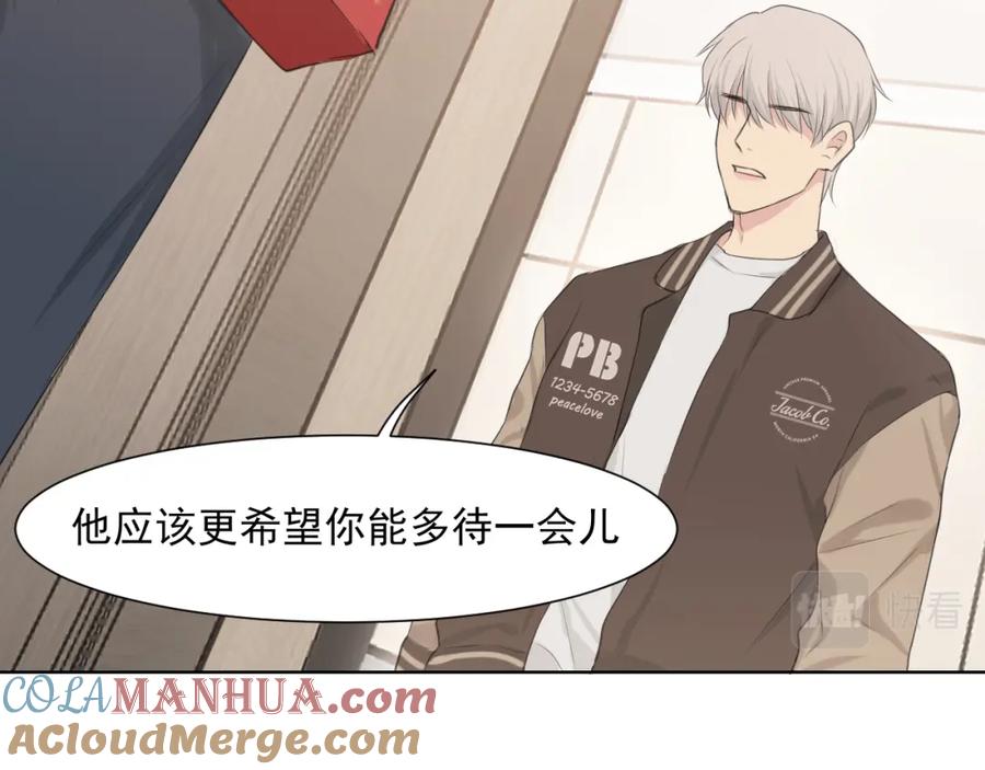 《偏见》第六十三话 我想要的是 第97页
