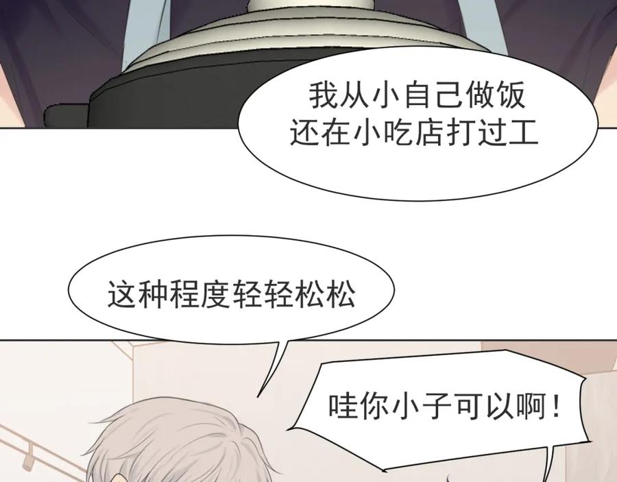 《偏见》第六十四话 对你来说，我是什么样的存在？ 第58页