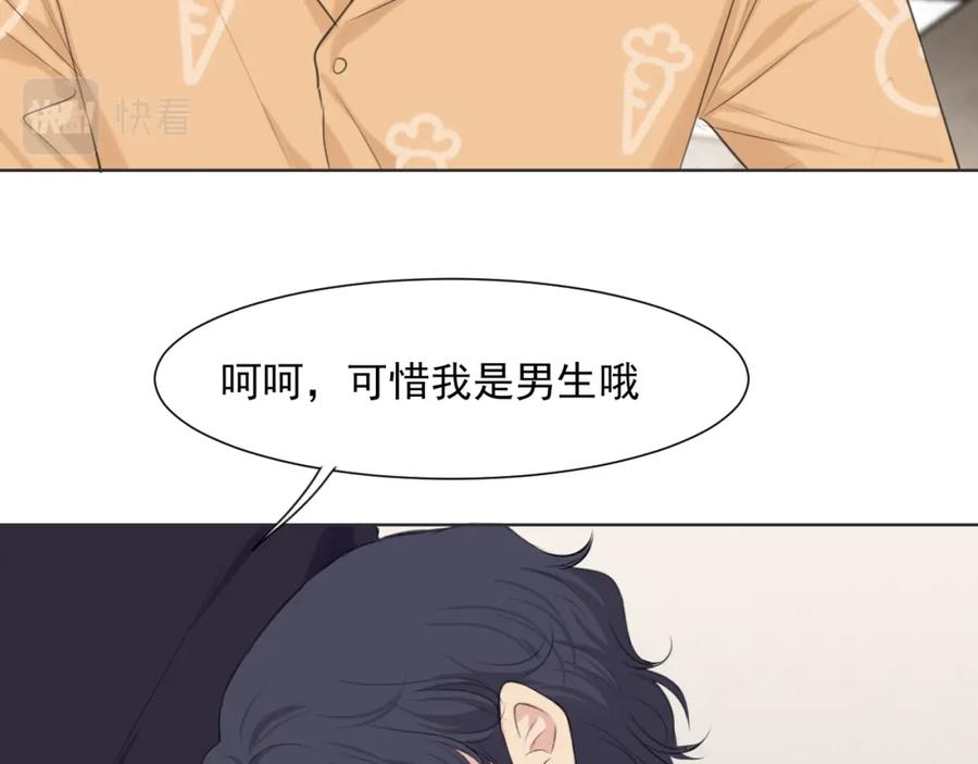 《偏见》第六十四话 对你来说，我是什么样的存在？ 第96页
