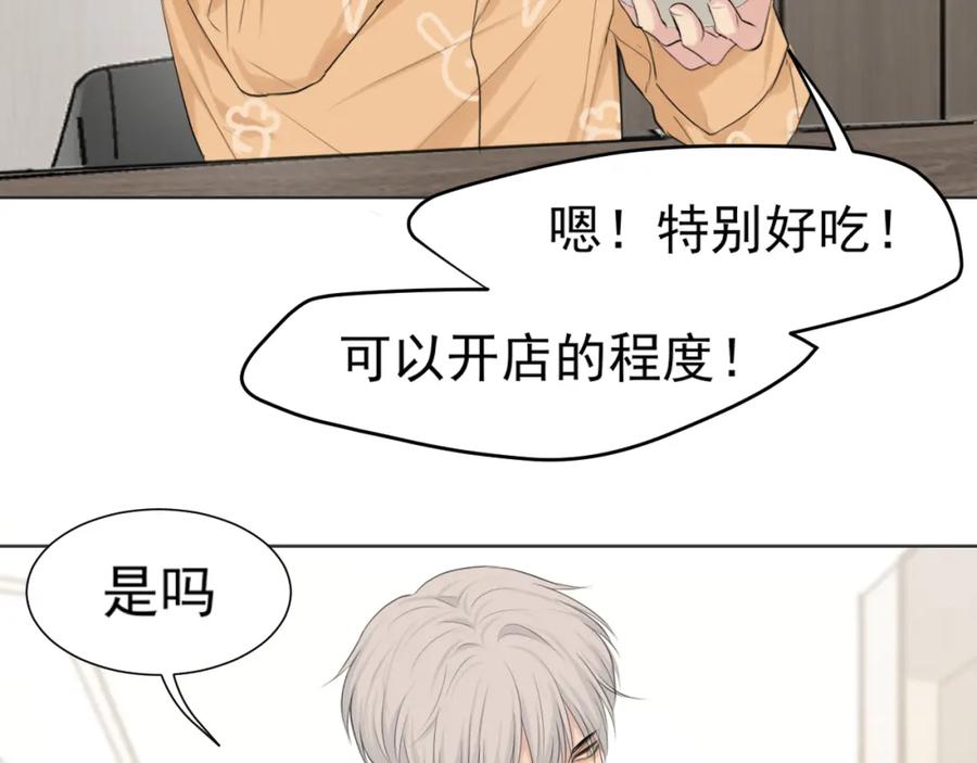 《偏见》第六十四话 对你来说，我是什么样的存在？ 第90页