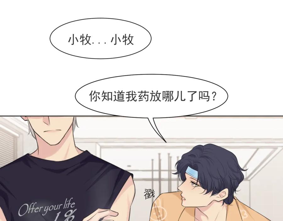 《偏见》第六十四话 对你来说，我是什么样的存在？ 第102页