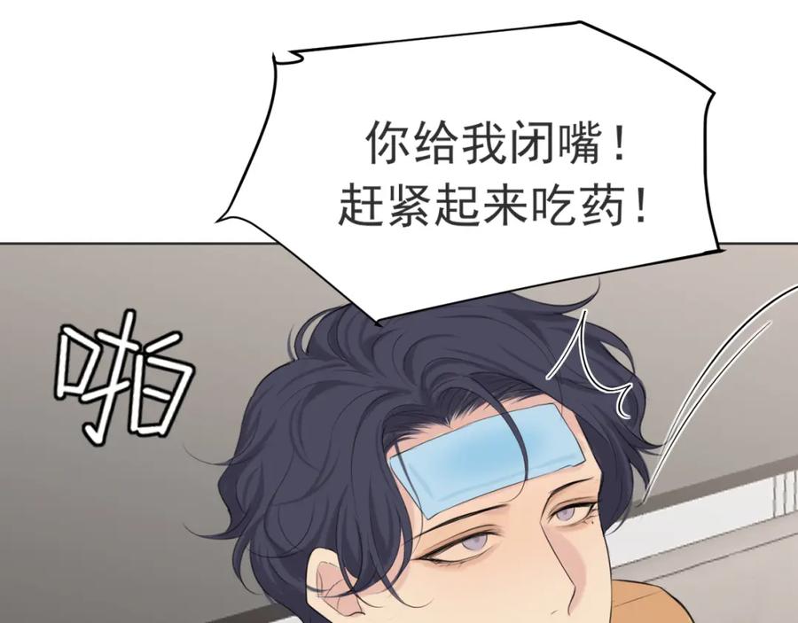 《偏见》第六十四话 对你来说，我是什么样的存在？ 第24页