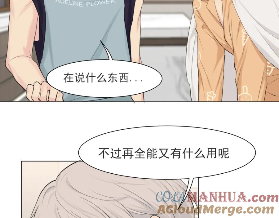 《偏见》第六十四话 对你来说，我是什么样的存在？ 第65页