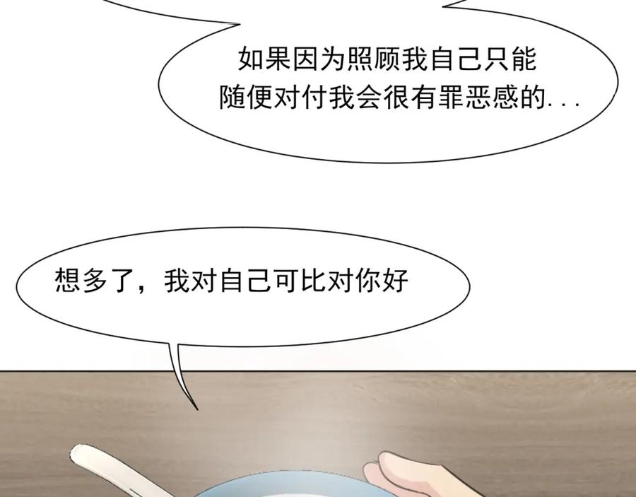 《偏见》第六十四话 对你来说，我是什么样的存在？ 第87页